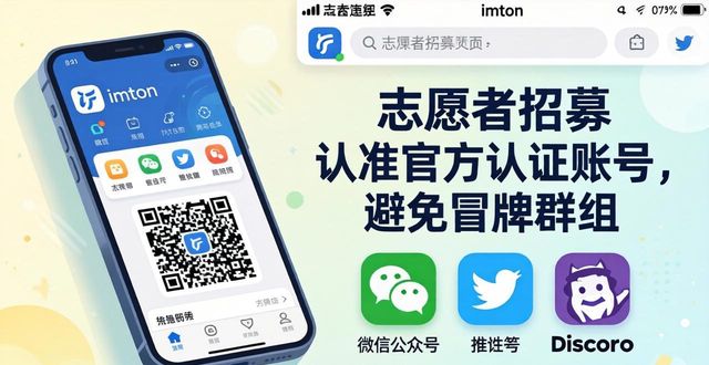 imToken志愿者招募外部渠道_如何在imToken下载安装后加入志愿者社区?_imToken加入志愿者社区的方法