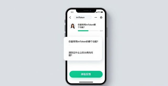 imToken钱包经验分享_如何收集与分享imtoken钱包的用户经验？_用户经验共享群